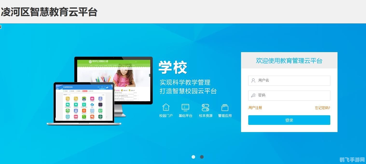 锦州教育云平台登陆及高效学习攻略