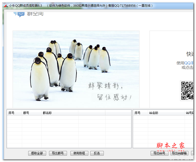 qq消息群发软件,QQ消息群发神器助力游戏资讯快速传播
