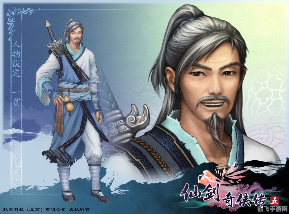 一贫李逍遥，手游中的剑侠传奇