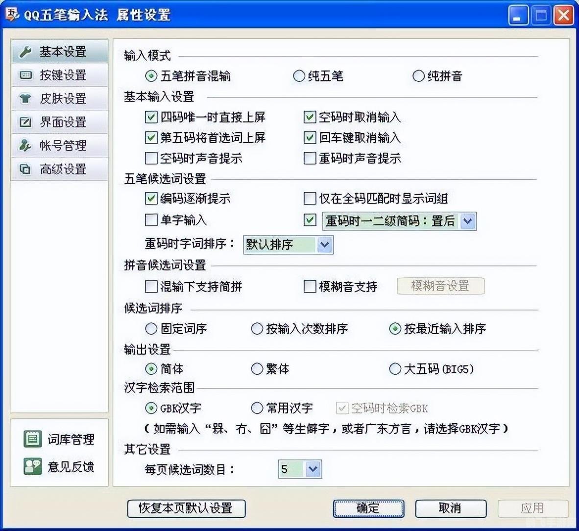 王码五笔98版,王码五笔98版手游攻略，打字如飞，畅游汉字世界