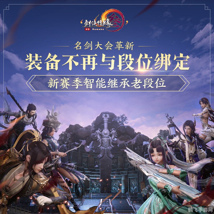 飞鹰武士3,飞鹰武士3,携手神雕,共闯江湖