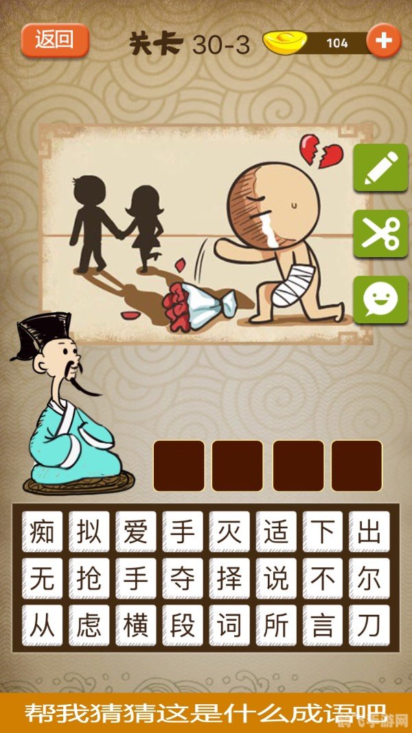 是非打一成语,游戏介绍