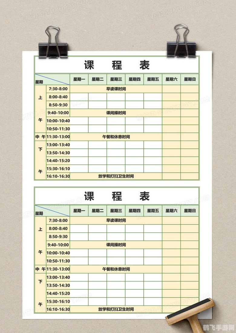 课程表软件,学习管理新选择