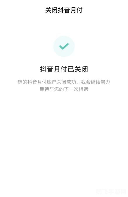 抖音月付在哪里关闭,抖音月付关闭方法详解,轻松管理你的消费账户