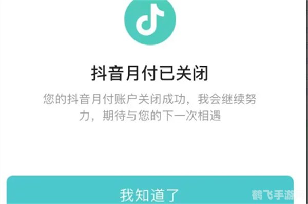 抖音月付在哪里关闭,抖音月付关闭方法详解,轻松管理你的消费账户