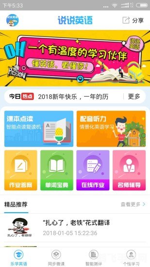 英语单词发音软件助力手游学习，攻略与玩法大揭秘！