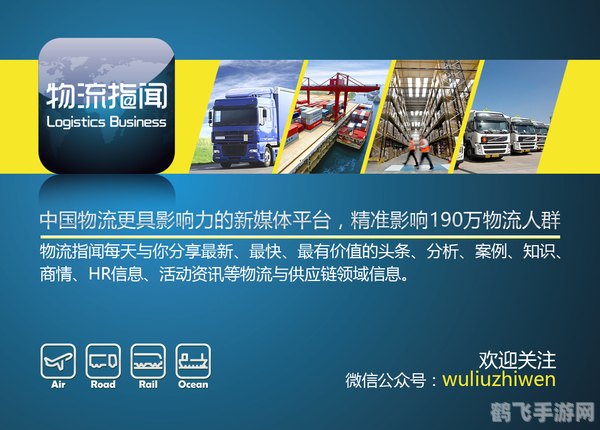 张峰物流网手游攻略，打造物流帝国的秘诀