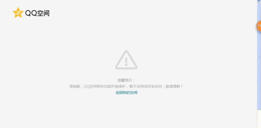 QQ空间无法进入？原因及解决方案全解析