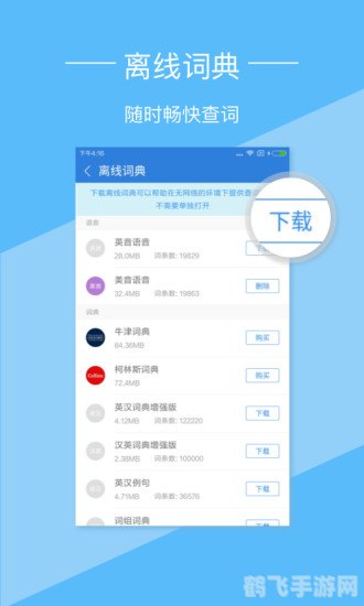 金山词霸绿色版,金山词霸绿色版，手游玩家的英语学习利器