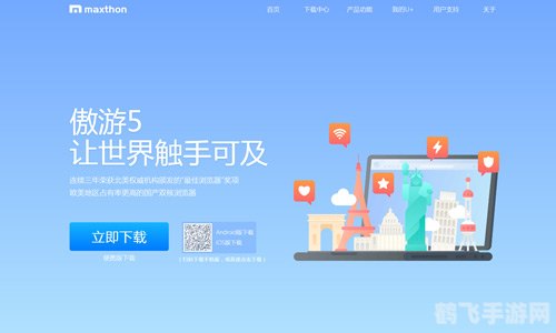 傲游浏览器2助力游戏爱好者，畅游网络世界