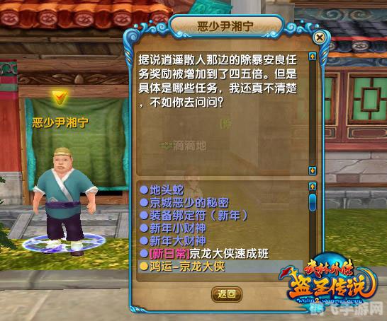 武林外传，缉拿逃犯攻略