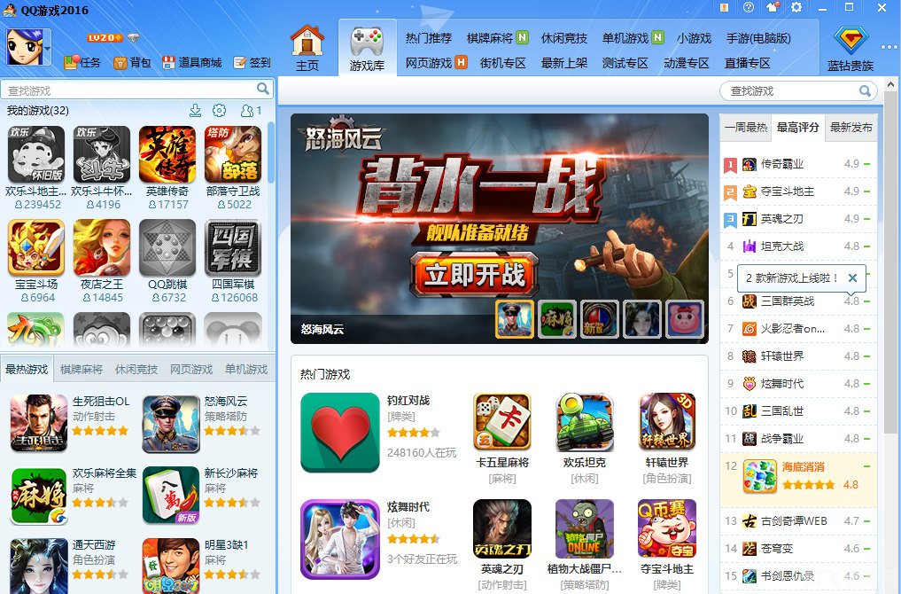 手机2013qq游戏攻略与资讯全解析