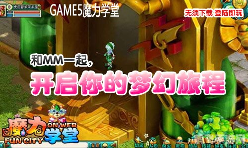 宏梦魔力学堂,宏梦魔力学堂手游攻略，成为魔法学堂的顶尖魔法师