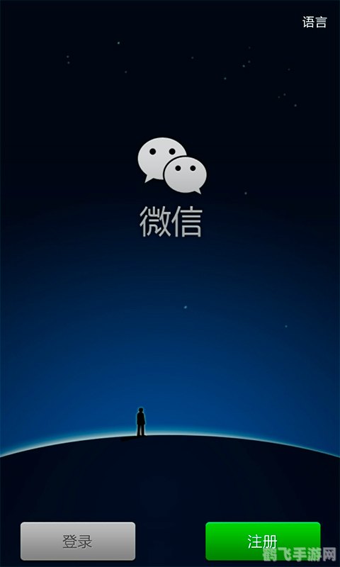 微信3.1,微信3.1版本更新，游戏功能全面升级，玩家体验更上一层楼