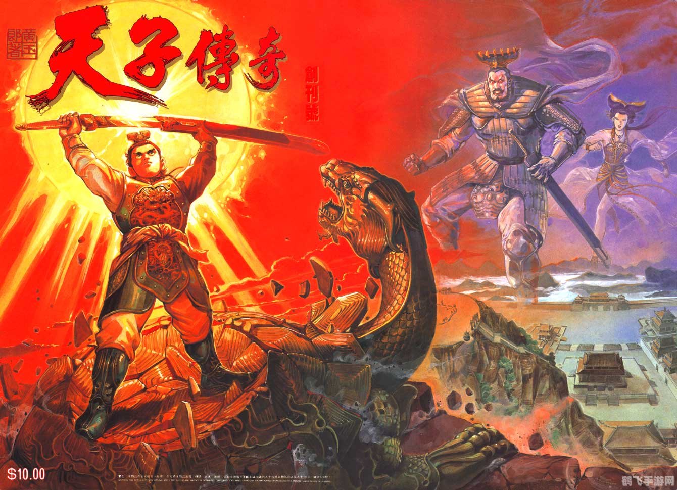 天子三国版,天子三国版