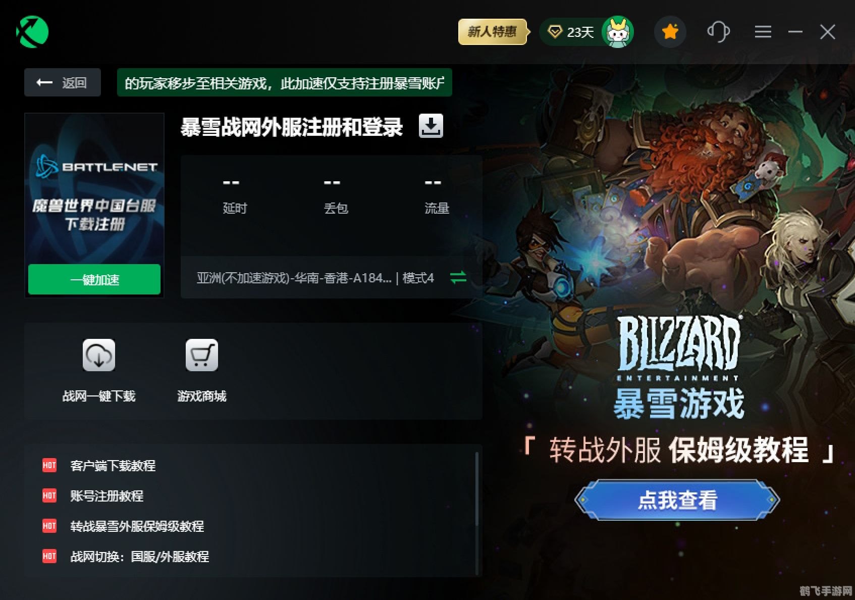 一、访问台服战网官网