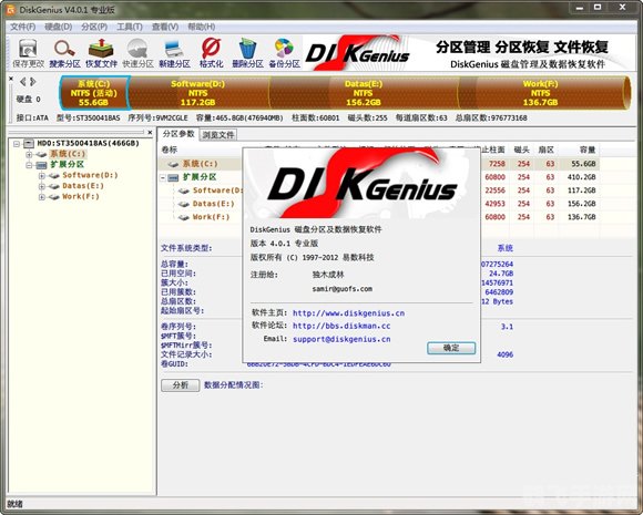 DiskGenius专业版,打造你的数据管理王国