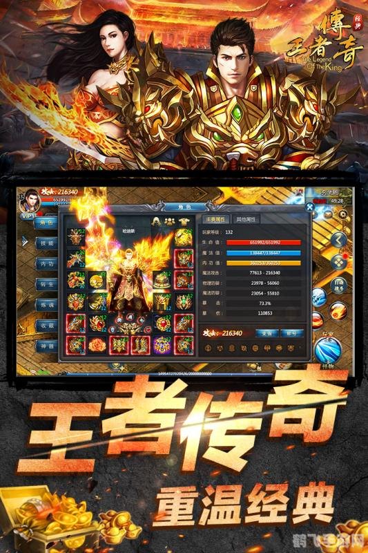 传奇1.76补丁,传奇1.76补丁,重温经典,升级体验再升级!