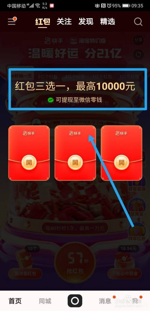 快手红包怎么抢一万,快手红包攻略，如何抢到万元大奖？