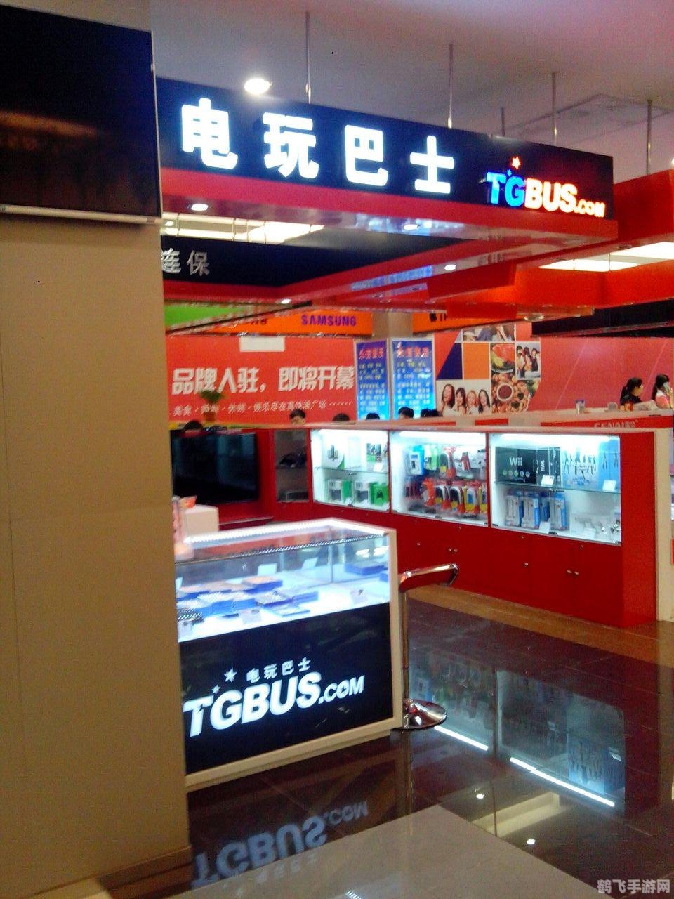 电玩巴士