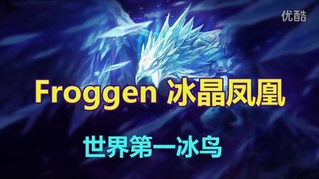 世界第一冰鸟,手游玩法与攻略全解析