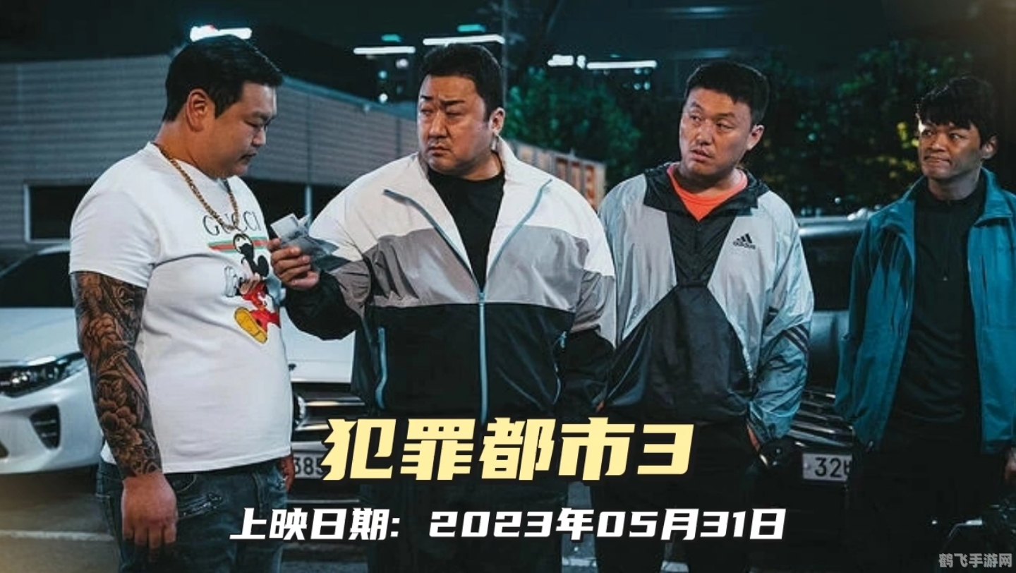 犯罪都市3手游秘籍大揭秘,玩转都市,成为犯罪之王!