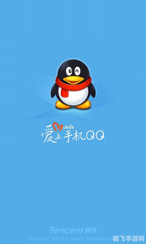 手机QQ2011