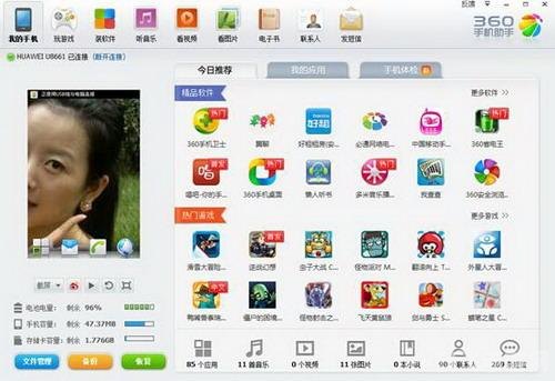 360手机助手使用指南,轻松管理手机应用与游戏