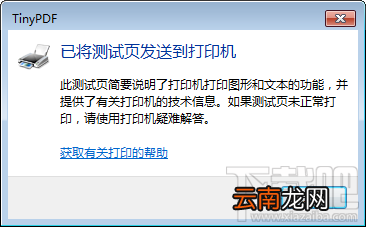 TinyPDF虚拟打印机