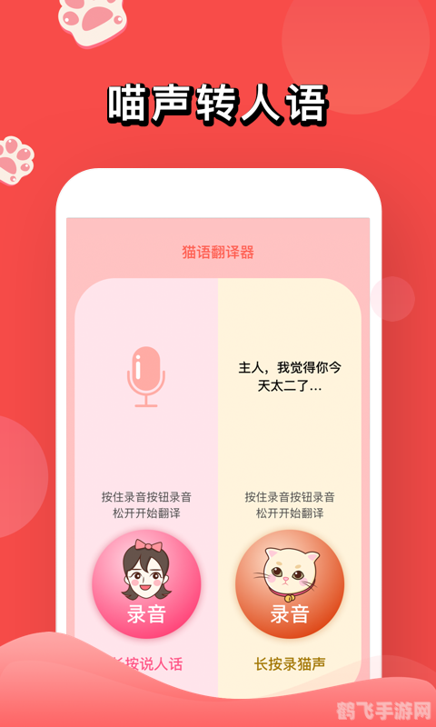 猫语翻译器手游攻略，与猫咪的奇妙交流之旅