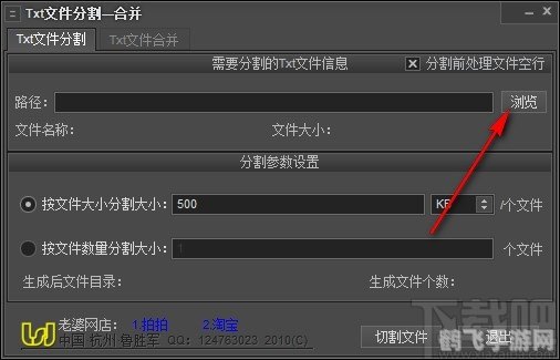txt文件分割器,一、txt文件分割器介绍