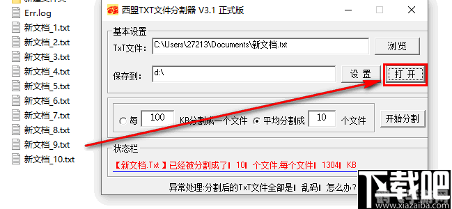 txt文件分割器,一、txt文件分割器介绍