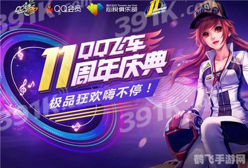 qq飞车10月1日活动,QQ飞车盛大庆祝,10月1日活动盛宴,海量奖励等你来拿!