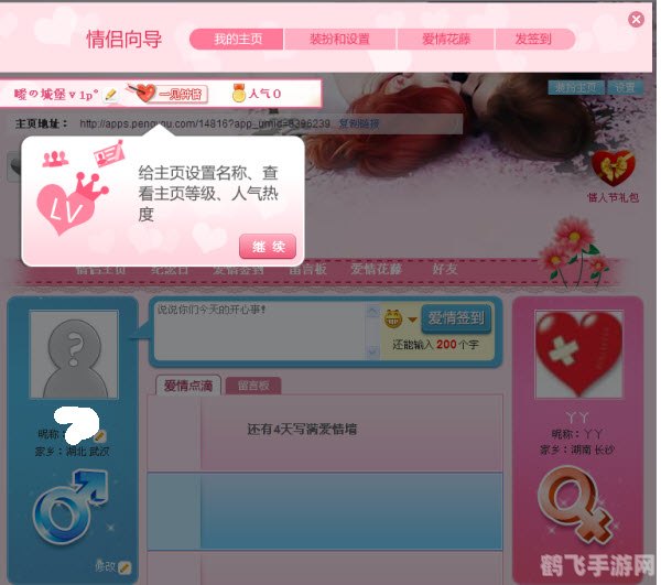 情侣主页怎么开通,情侣主页开通攻略，打造甜蜜的游戏互动空间