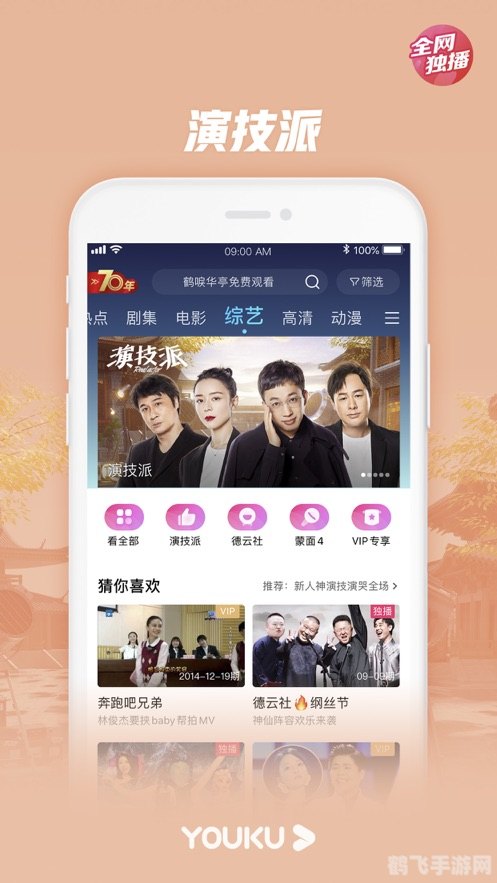 优酷APP游戏频道,一站式游戏资讯与攻略平台