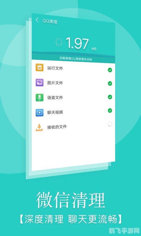 手机极速清理,手机极速清理,一键优化,让你的手机焕发新生!