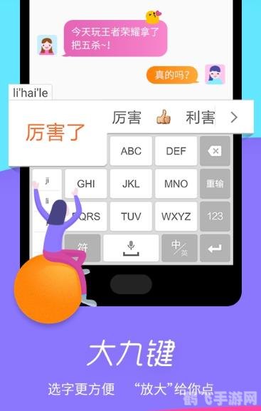 手机五笔输入法,提升输入效率的游戏攻略
