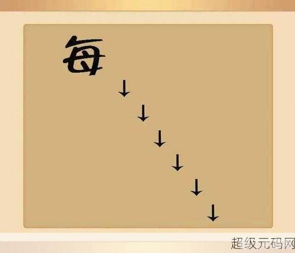 看图猜成语升级版游戏攻略，挑战你的成语储备与智慧