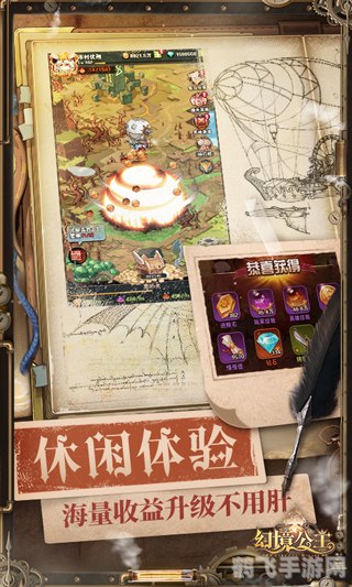 征服幻境，手游新篇章