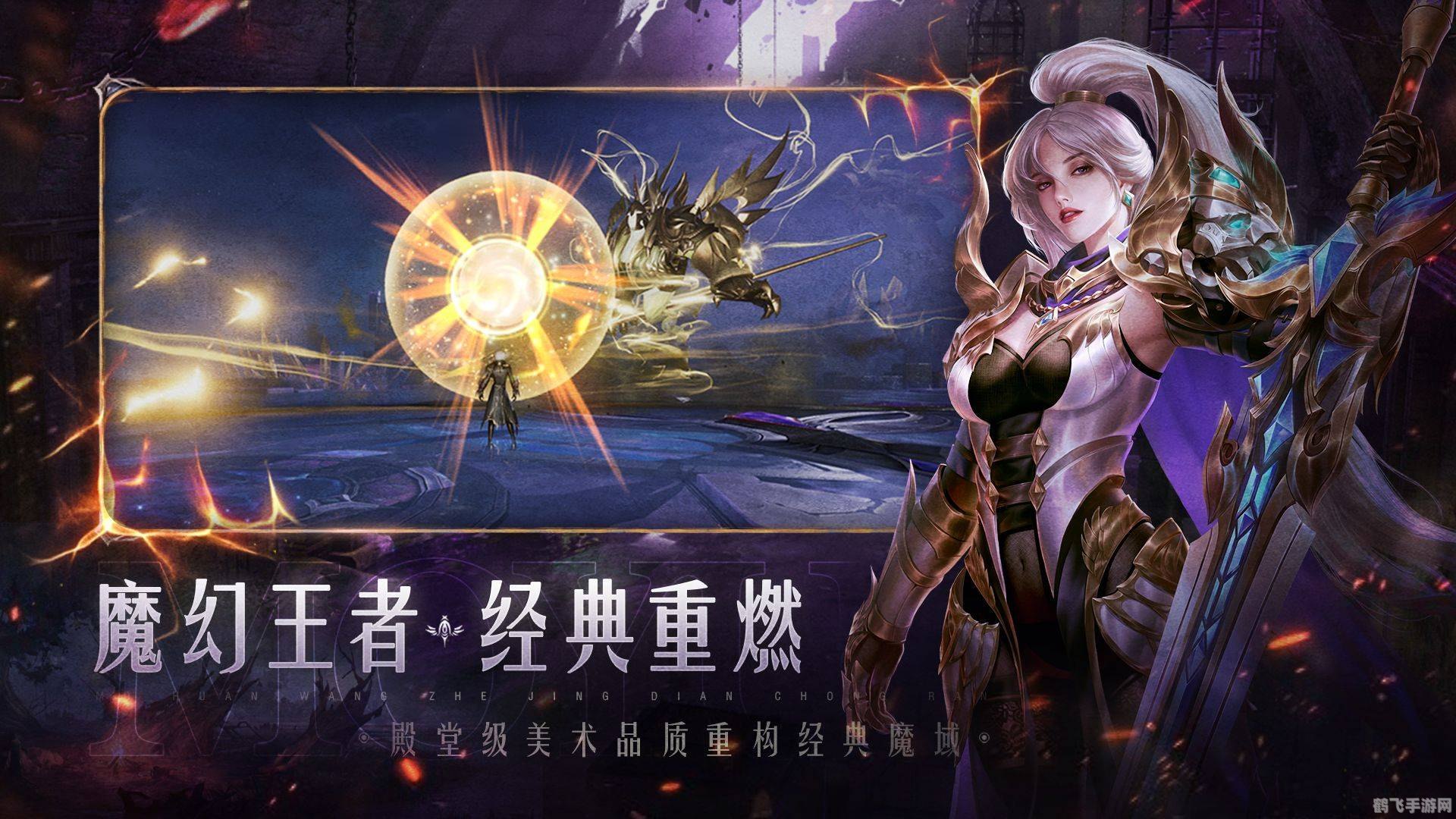 征服幻境，手游新篇章