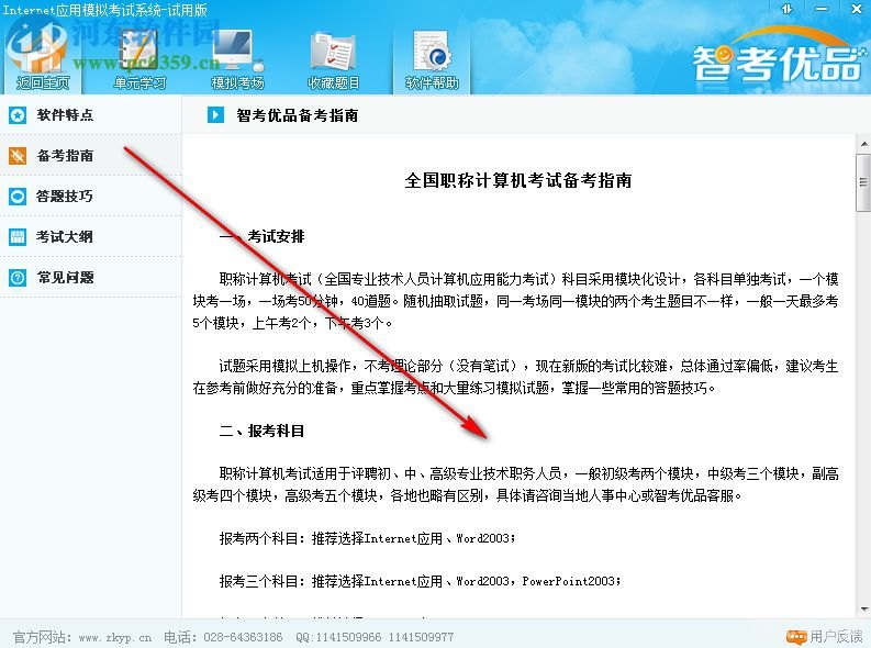 全国职称计算机模拟考试系统攻略