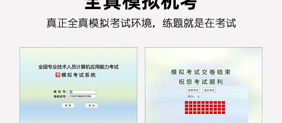 全国职称计算机模拟考试系统攻略