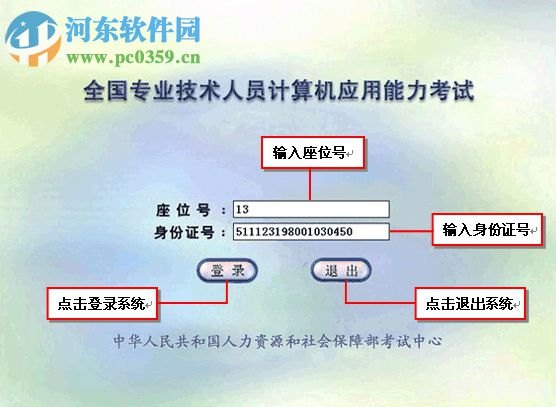 全国职称计算机模拟考试系统攻略