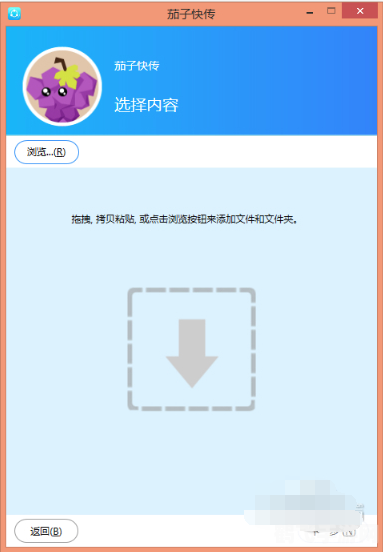 茄子快传电脑版,文件传输新选择,游戏玩家的得力助手
