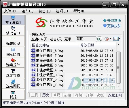 红蜻蜓截图软件绿色,红蜻蜓截图软件，游戏截图神器，轻松捕捉精彩瞬间