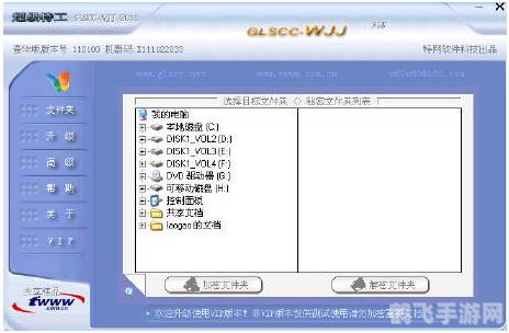 文件夹加密超级特工游戏攻略与资讯
