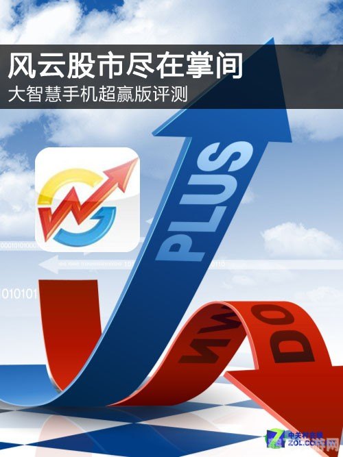 大智慧炒股软件手游玩法全攻略，股市风云，指尖掌控