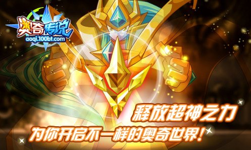 奥奇传说一卡通,畅游奇幻世界的神器