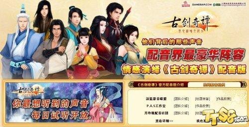 古剑奇谭配音,古剑奇谭配音阵容揭秘，声临其境体验古风仙侠之旅