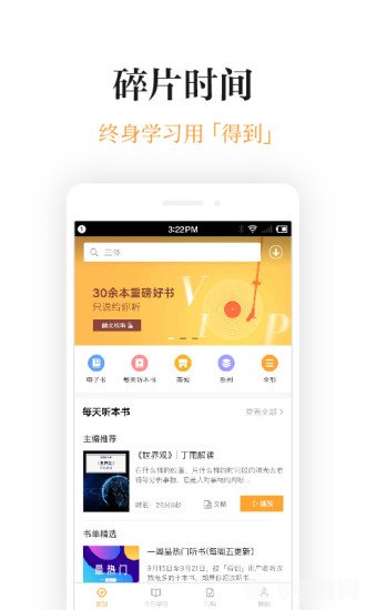 得到app,得到app